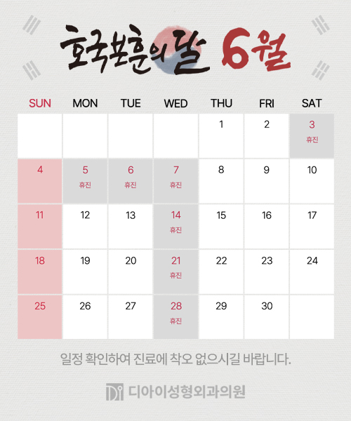6월 진료안내