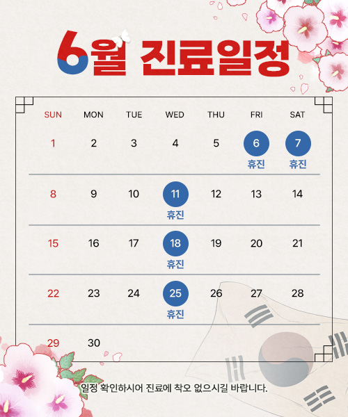 6월 진료안내